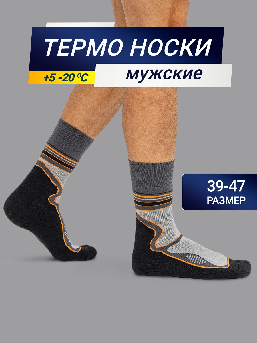 Высокие мужские носки