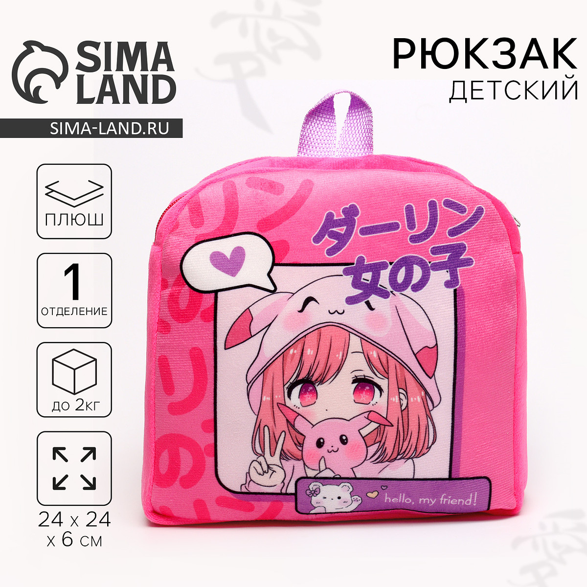 Рюкзак детский