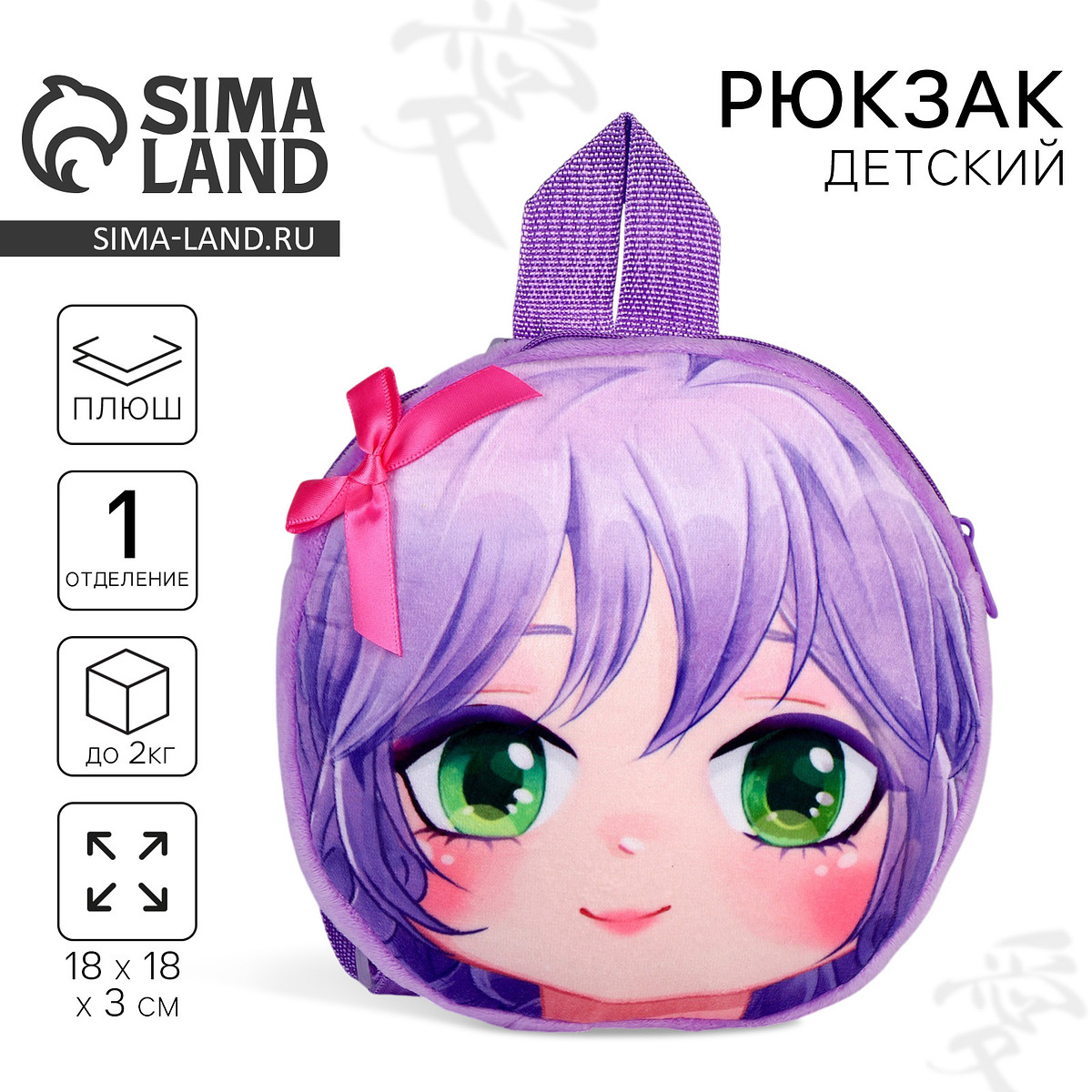 Рюкзак детский для девочки