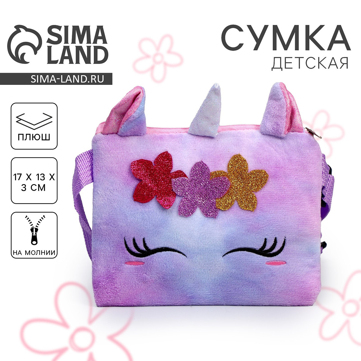 Сумка детская